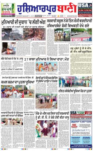  Hoshiarpur Bani