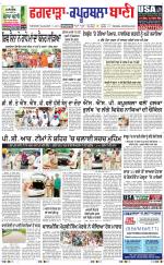 Kapurthala- Phagwara  Bani