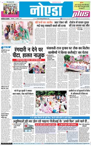 The Navodaya Times Noida