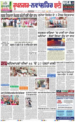  Roopnagar- Shaheed Bhagat Singh Nagar Bani