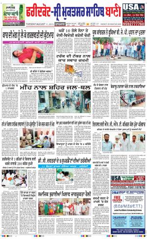  Faridkot - Sri Muktsar Sahib Bani