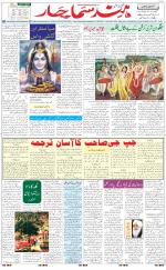 The Daily Hindsamachar Main 