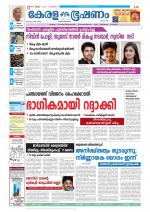 Keralabhooshanam (Thiruvalla Edition)