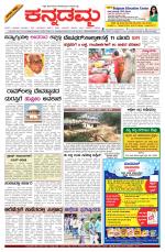 Kannadamma Daily Belgaum