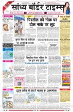 Sandhya Border Times, Sri Ganganagar