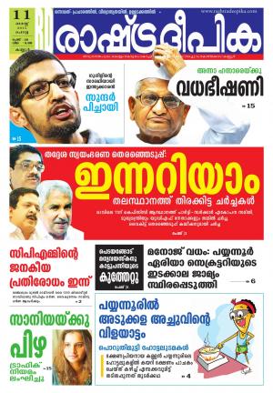 Rashtradeepika Kannur 11-08-2015