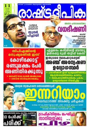Rashtradeepika Kozhikode 11-08-2015
