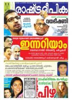 Rashtradeepika Kottayam