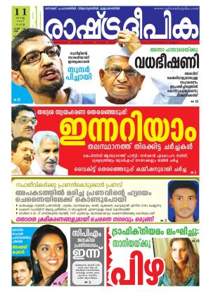 Rashtradeepika Kottayam 11-08-2015
