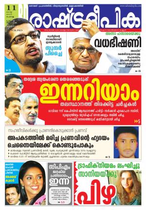 Rashtradeepika Palakkad 11-08-2015