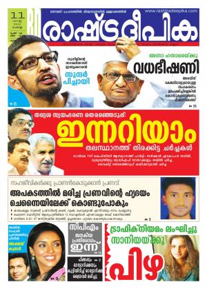 Rashtradeepika Kollam 11-08-2015