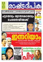 Rashtradeepika Kochi