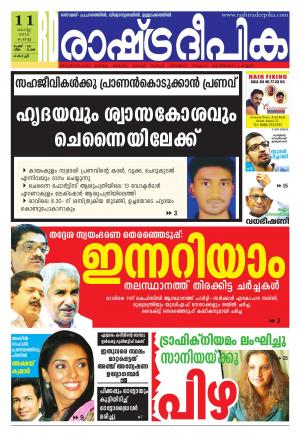 Rashtradeepika Kochi 11-08-2015