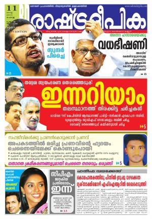 Rashtradeepika Thrissur 11-08-2015