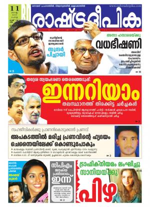 Rashtradeepika Alappuzha 11-08-2015