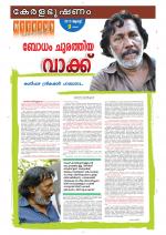 Keralabhooshanam Weekend Supplement