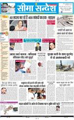 Ganganagar Seema Sandesh 