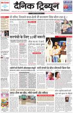 Dainik Tribune (Karnal Edition)