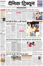 Dainik Tribune (Rohtak Edition)
