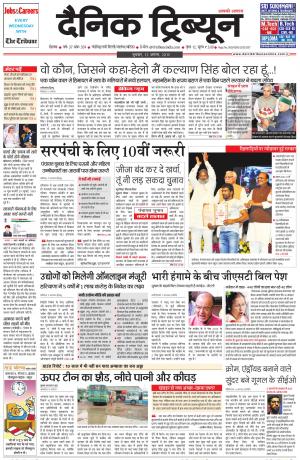 DT_12_August_2015_Rohtak