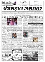 Panchmahal Samachar