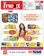 Varanasi Hindi ePaper, Varanasi Hindi Newspaper - InextLive