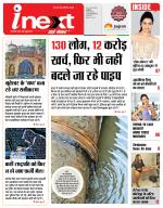Indore Hindi ePaper, Indore Hindi Newspaper - InextLive