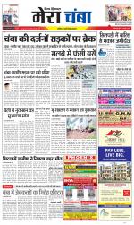 Divya Himachal Dharamsala+Mera Chamba+Aastha