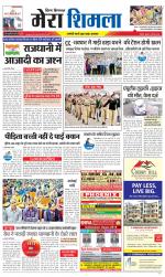 Divya Himachal Shimla+Mera Shimla +Aastha