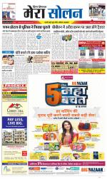 Divya Himachal Shimla+Mera Solan +Aastha