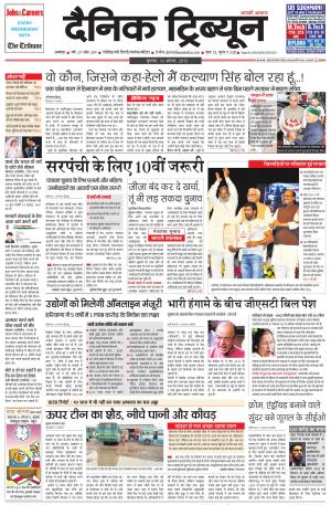 Dainik Tribune (Ambala Edition)