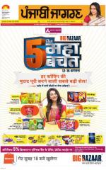 Bathinda : Punjabi jagran News : 12th August 2015