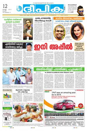 Deepika 12 August 2015