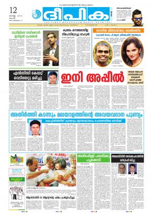 Deepika 12 August 2015