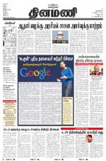 Dinamani - Villupuram