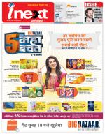 Lucknow Hindi ePaper, Lucknow Hindi Newspaper - InextLive