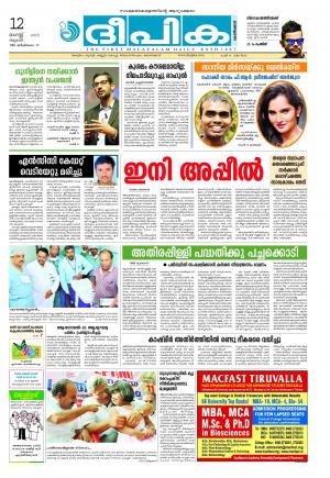 Deepika 12 August 2015