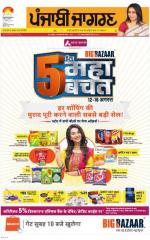 Kapurthala : Punjabi jagran News : 12th August 2015