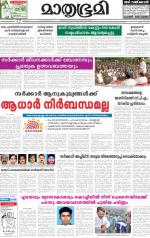 Kottayam (includes Pathanamthitta & Idukki)