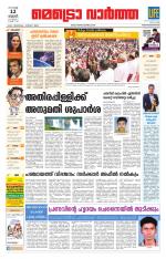 Metrovaartha - Thiruvananthapuram