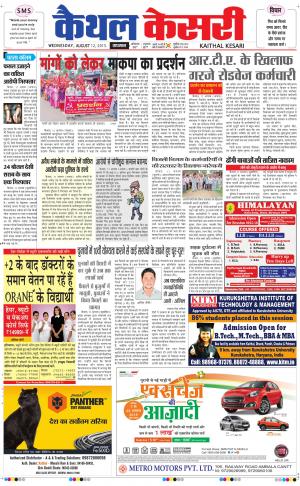  punjab kesari / haryana kaithal kesari