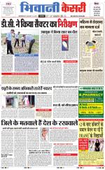 Punjab kesari / Haryana Bhiwani kesari