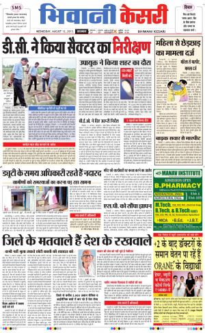  punjab kesari / haryana bhiwani kesari