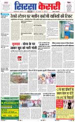 Haryana Sirsa kesari