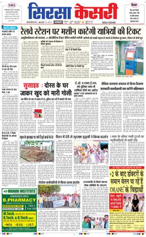  haryana sirsa kesari