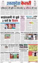 Uttar Pradesh kesari