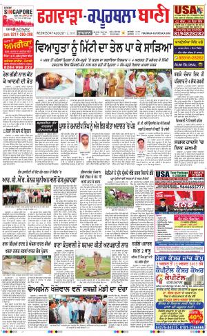  Kapurthala- Phagwara Bani