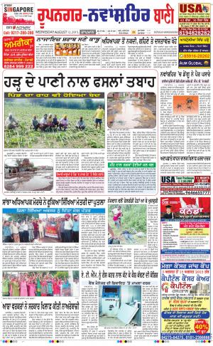  Roopnagar- Shaheed Bhagat Singh Nagar Bani