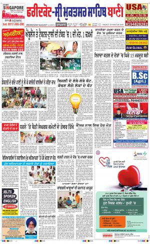  Faridkot - Sri Muktsar Sahib Bani