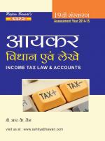 Income Tax Law & Accounts